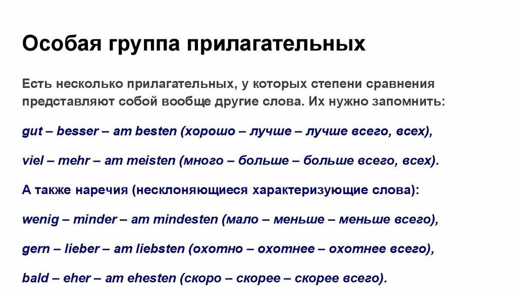 Прилагательное est. Сравнительная степень прилагательных в немецком. Степени сравнения в немецком. Сравнительные прилагательные в немецком. Степени сравнения прилагательнызв нем.