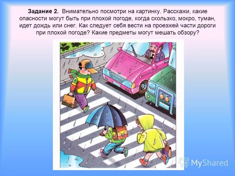 Переходить путь следует под