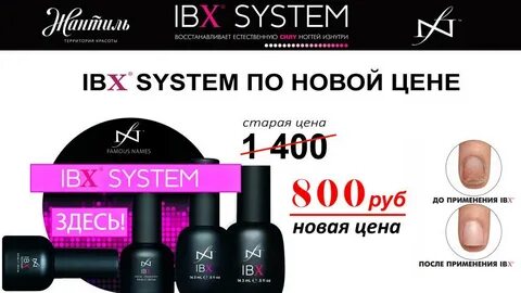 Система ibx для ногтей инструкция