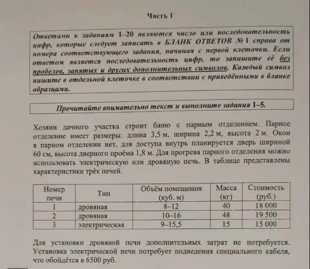 В прошлом году печи указанные в таблице В прошлом году печи указанные стоили дороже