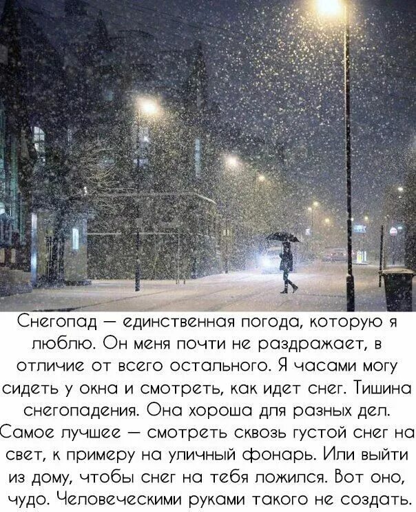 Цитаты про снег и зиму. Цитаты про зиму. высказывания о зиме. зима цитаты красивые. красивые высказывания о зиме.