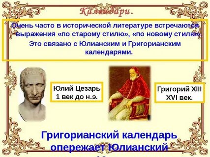 Старый новый стиль календаря разница