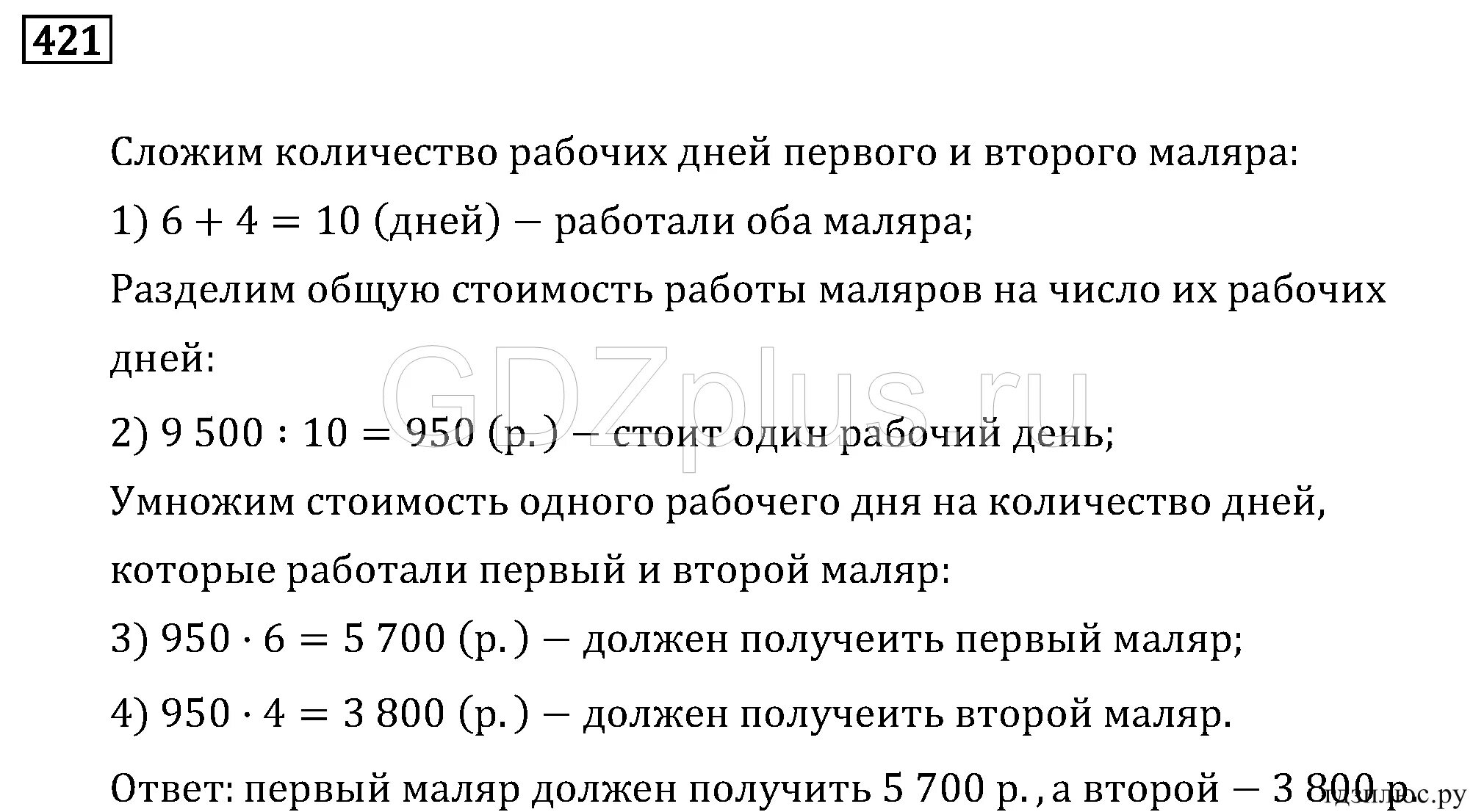 Русский язык страница 89 задание 6. Математика Моро номер 421 4 класс. Математика 4 класс 1 часть номер 421. Задача 421 математика 4 класс.