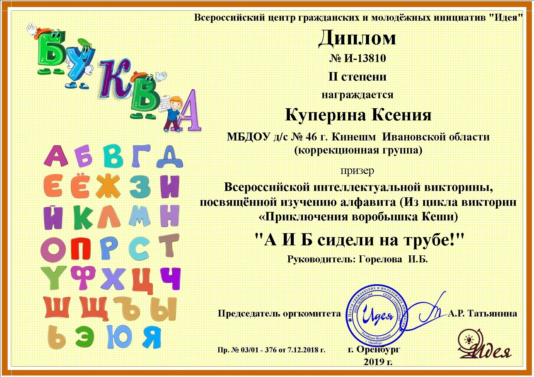 Всероссийский конкурс проверь себя ответы. Диплом для интеллектуального конкурса для начальной школы. Дипломы для интеллектуальной викторины. Победителю интеллектуальной викторины.