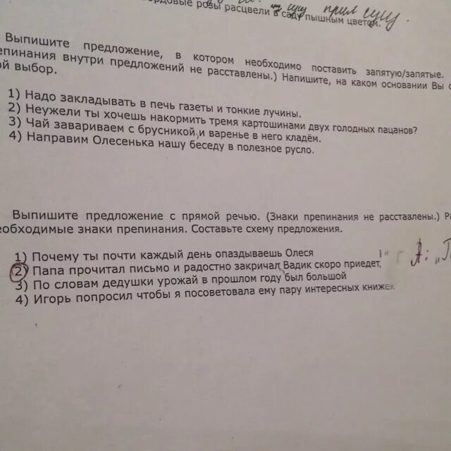 Разделите на группы выпишите предложения в следующем. Разделите на группы выпишите предложения в следующем