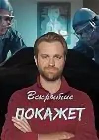 Вскрытие покажет 8