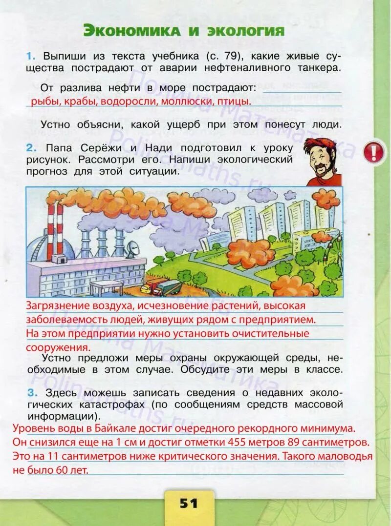 Описать рождение тетради окружающий мир 3 класс. Рабочая тетрадь окружающий миру 3 класс плешаков. окр мир 3 класс рабочая тетрадь 2 часть стр 49. окружающий мир плешаков школа россии 3 класс рабочая тетрадь 2. окружающий мир 3 класс рабочая тетрадь 2 часть стр 49 номер 1 2 3.