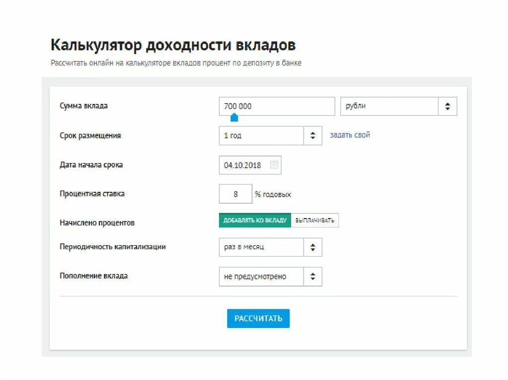 Калькулятор вклада с пополнением и капитализацией. Калькулятор доходности вкладов. Калькулятор по вкладам. Калькулятор процентов по вкладу рассчитать. Расчёт процентов по вкладу калькулятор.