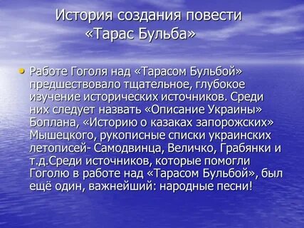 История создания произведения кратко