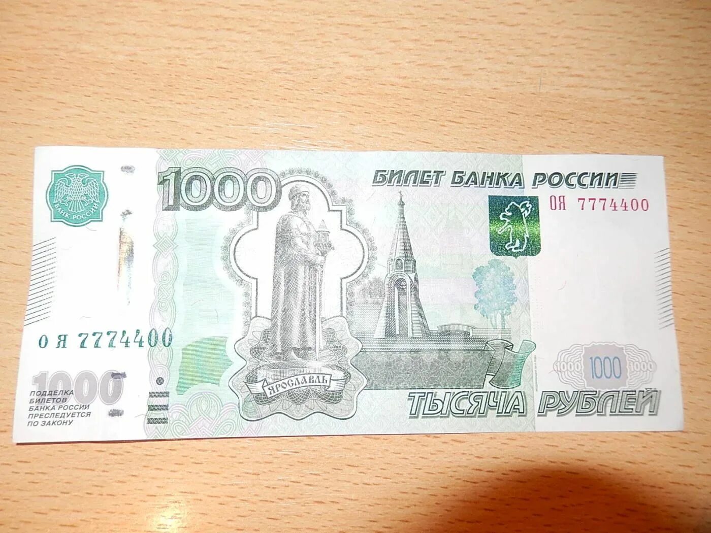 1000 1 ру. 1 Тысяча рублей. 1 Тыс рублей. 1 Тысяча рублей фото. Тысяча рублей с красивым номером.