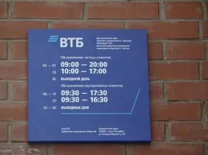 Втб банк салават график работы