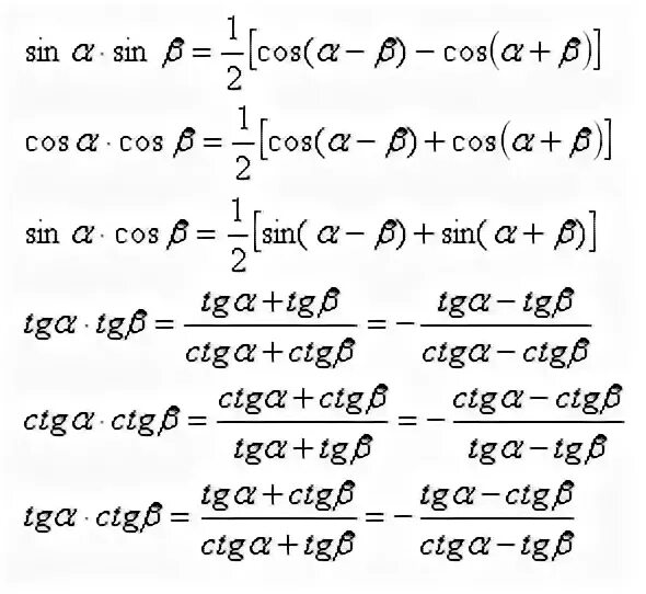 Формулы произведения тригонометрических функций тангенс. Формулы преобразования суммы в произведение котангенс. Формула преобразования произведения косинусов в сумму. Синус альфа умножить на синус бета
