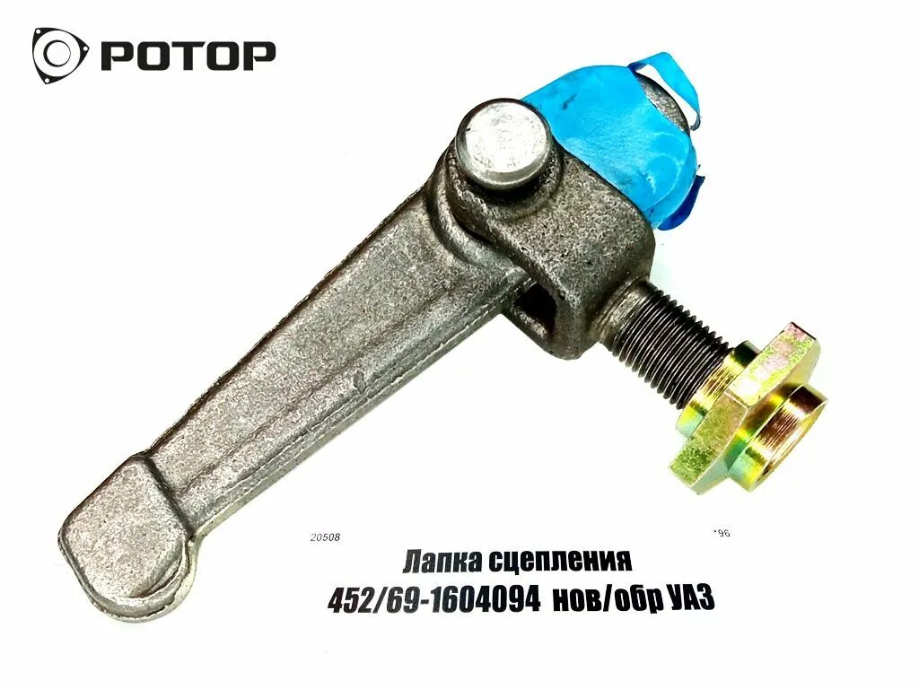Лапки сцепления нового образца. Лапки сцепления газ 52. лапка сцепления уаз 469. лапка сцепления уаз с/о.