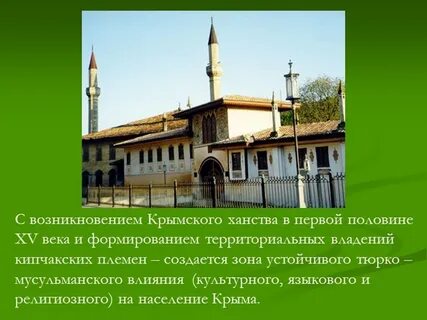 Крымское ханство сообщение