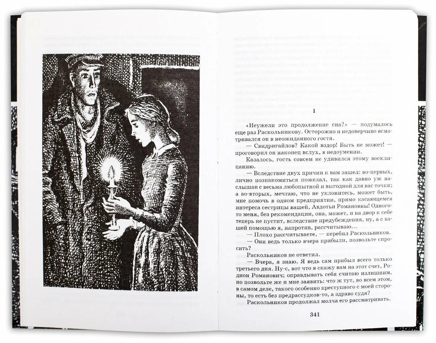 Преступление и наказание достоевский книга отзывы. Преступление и наказание обложка книги. преступление и наказание книга иллюстрации. преступление и наказание издание. преступление и наказание федор достоевский книга.