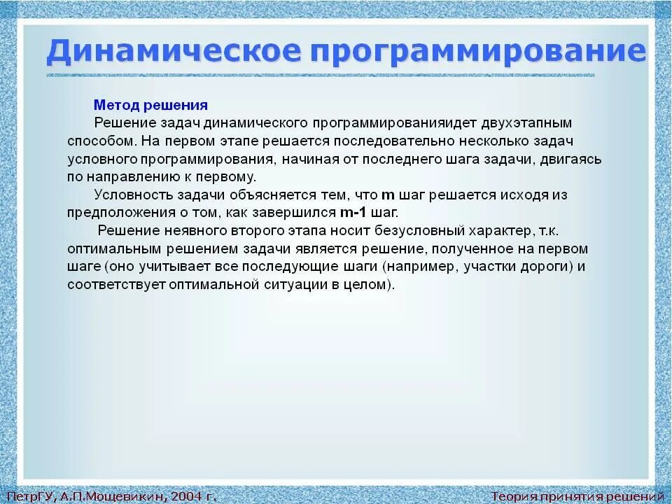 Этапы решения задачи программирования. Алгоритм динамического программирования. Алгоритм решения задач динамического программирования. Аппарат динамического программирования позволяет решать задачи. Задачи на метод динамического программирования.