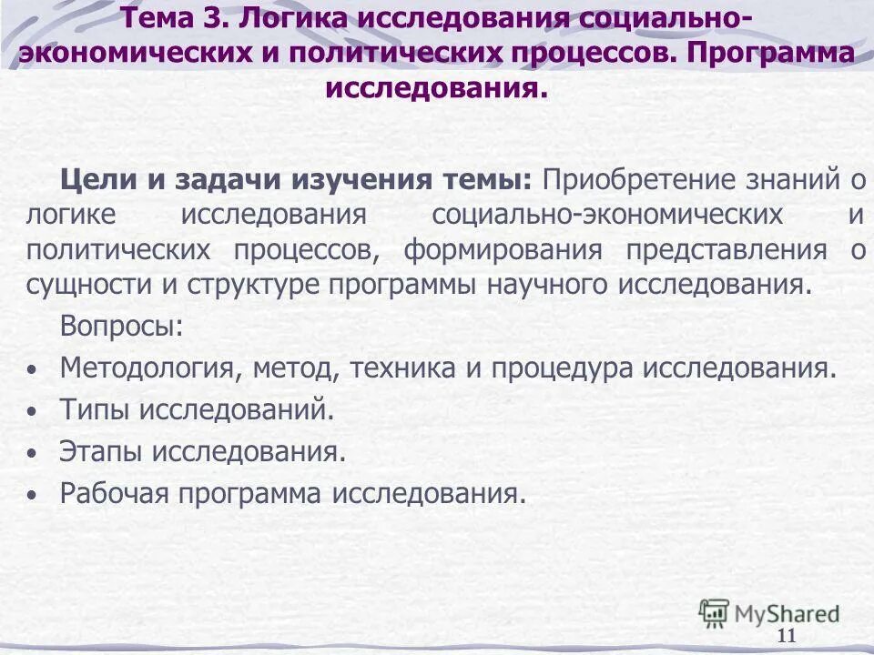 Основные теоретические подходы к изучению малой группы. Подходы к изучению социальных групп. Социально-психологический подход. Методология исследования психологии больших социальных групп. Социологический подход.