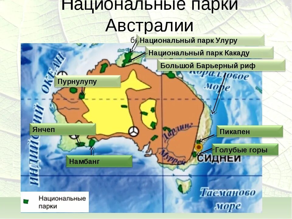 Природное наследие австралии. Карта национальных парков Австралии. Заповедники и национальные парки Австралии на карте. Национальные парки Австралии на карте. Охраняемая территория Австралии на карте.