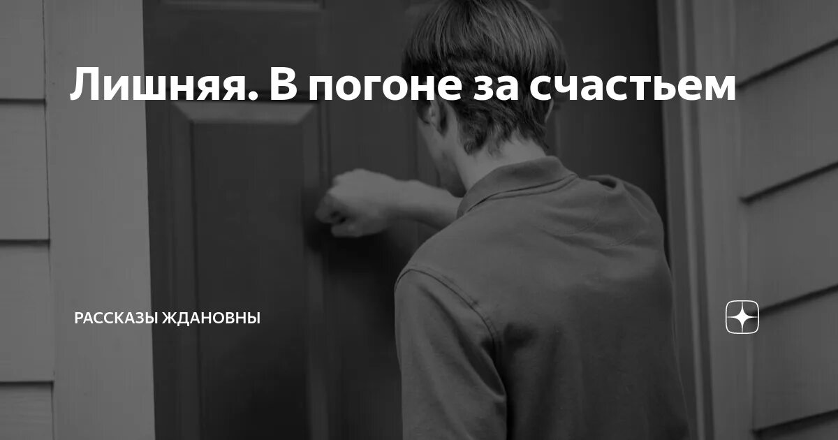 Рассказы ждановны воробушек глава 25. Рассказы ждановны дзен читать.