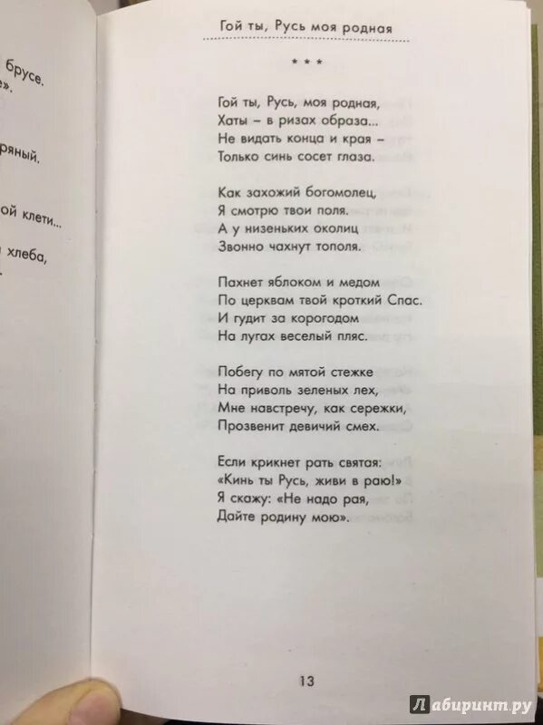 Есенин русь стихотворение текст