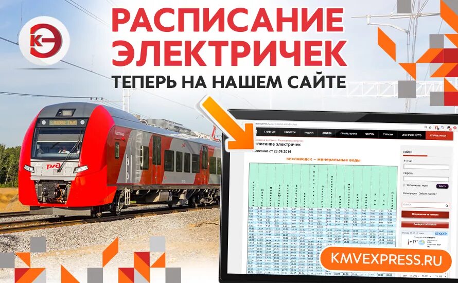 Расписание поездов на запад. Изменения расписания электропоездов. Расписание электричек на запад. Краспригород расписание электричек. Расписание электричек на запад.