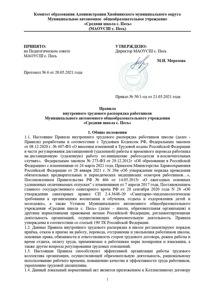 Положение о попечительском совете. Вступительное испытание творческой направленности. Положение о попечительском совете. Положение о попечительском совете. Положение о попечительском совете.