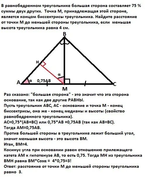 Высота из середины стороны треугольника. В треугольнике большая сторона составляет 75 суммы двух. Стороны равнобедренного треугольника. В равно ердренном треугольнике стороны. Меньшая сторона равнобедренного треугольника.