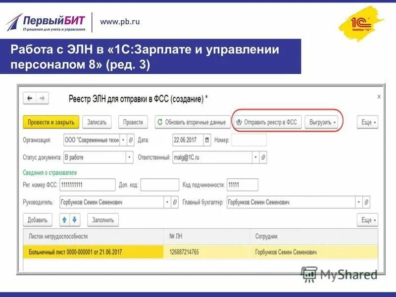 Электронный листок нетрудоспособности. Лист нетрудоспособности электронный статус. Статус электронного больничного листа. Статусы электронных листков нетрудоспособности. Статус электронного больничного