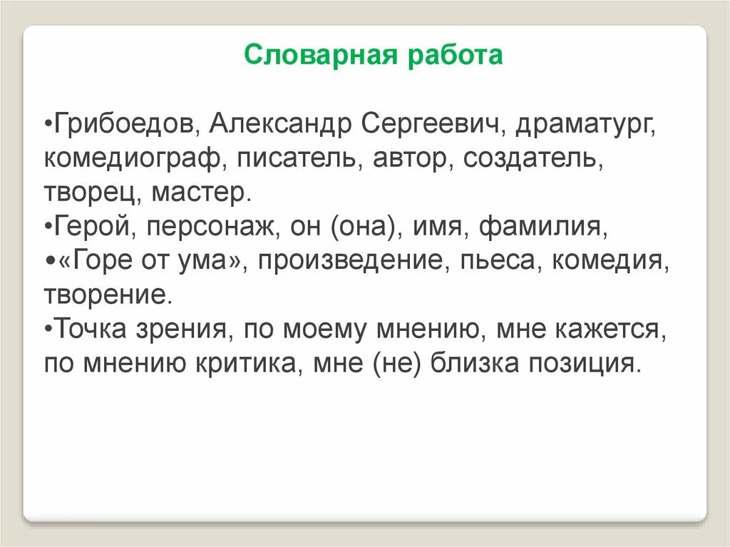 Горе от ума вступление для сочинения. Темы сочинений горе от ума 9. Сочинение горе от ума 9 класс. Заключение сочинения горе от ума. Эссе горе уму