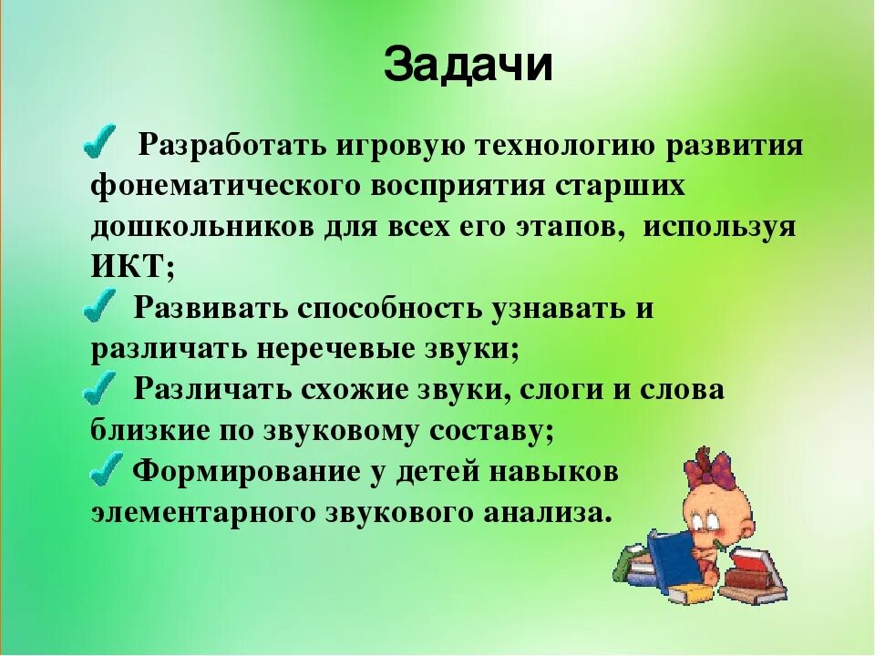 Фонематический слух