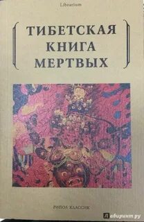 Книга мертвых 4