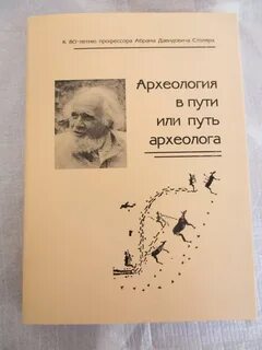 Археолог книга 1