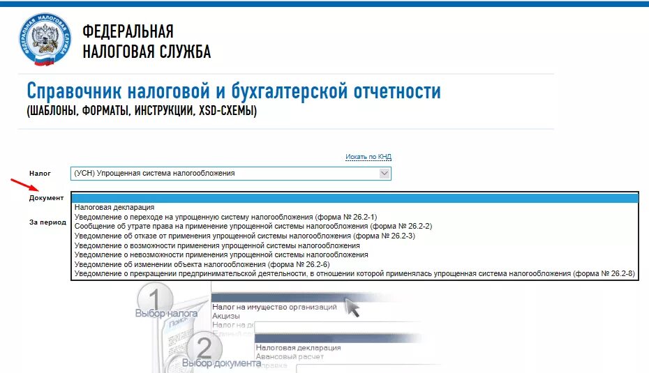 Сайт фнс отправка отчетности. Электронная отчетность в налоговую. Сдать налоговый отчет. Отчет в ФНС. Налоговая отчетность через сайт налоговой.