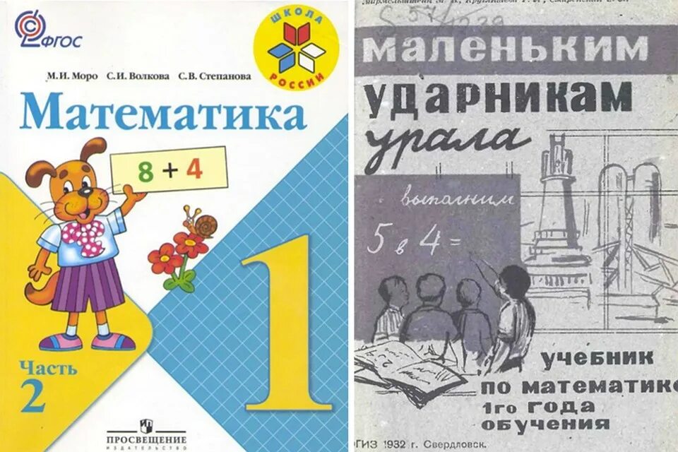 Математика 2 часть просвещение фгос. Учебник по математике. Украинский учебник по математике. Советские учебники по математике. Школьные книги по математике.