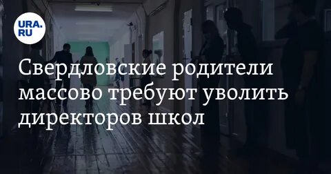 Школа уволить