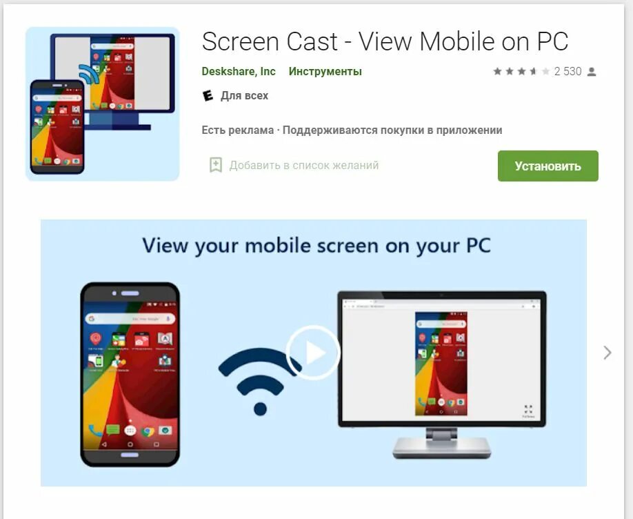 Screen Cast на телефоне. Как транслировать с телефона на ПК. Приложение для вывода экрана телефона на ПК. Трансляция с телефона на ПК.