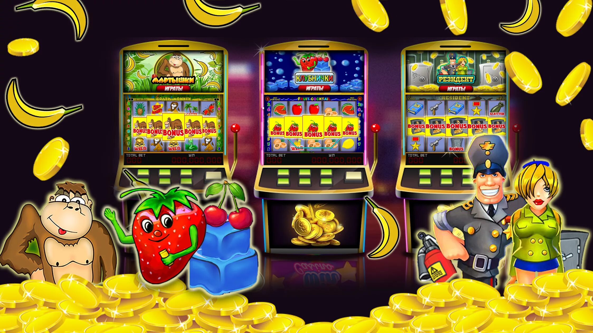 Старые игровые автоматы play old slots fun. Игровые автоматы. Игровые автоматы 90х. Детские игровые аппараты. Игровые автоматы клубничка.