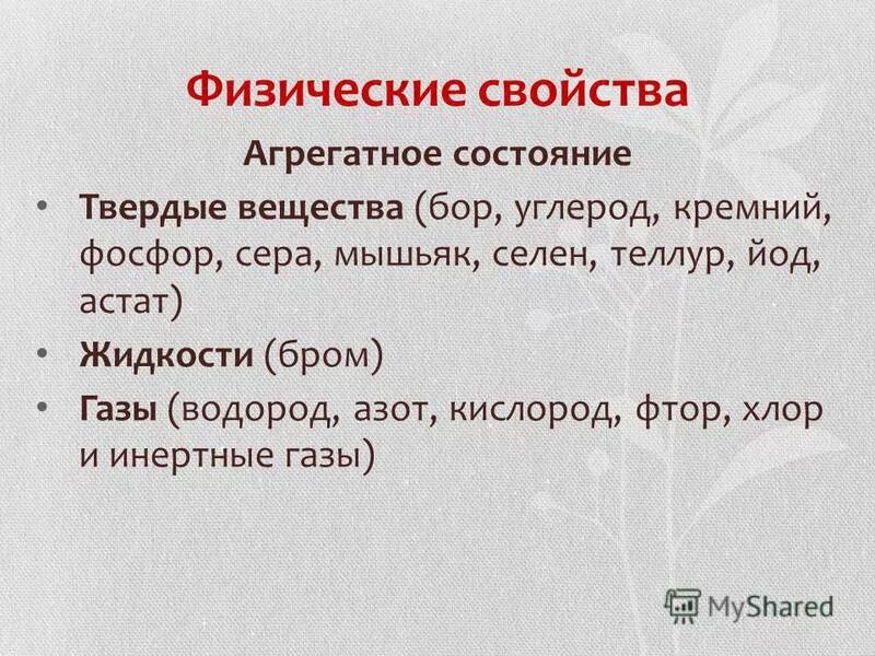 Бор углерод азот. Фтор это метал или не метал. Курчатовий химический элемент в таблице менделеева. Таблица химических элементов дмитрия менделеева. Бор элемент таблицы менделеева.