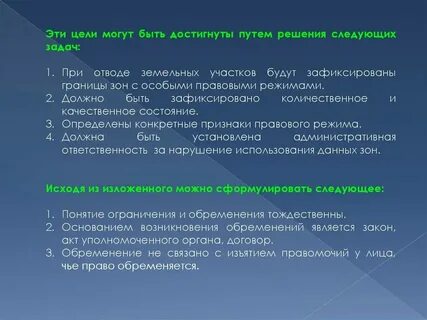 Прочие ограничения обременения что это