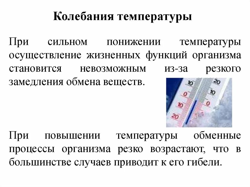 При сильном понижении температуры влажного