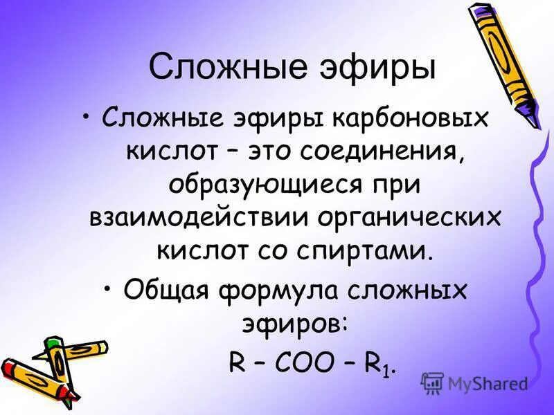 Сложные эфиры карбоновых кислот общая формула. Общая формула сложных эфиров карбоновых кислот. Сложные эфиры производные карбоновых кислот. Общая характеристика сложных эфиров. Общая формула сложных эфиров карбоновых кислот.