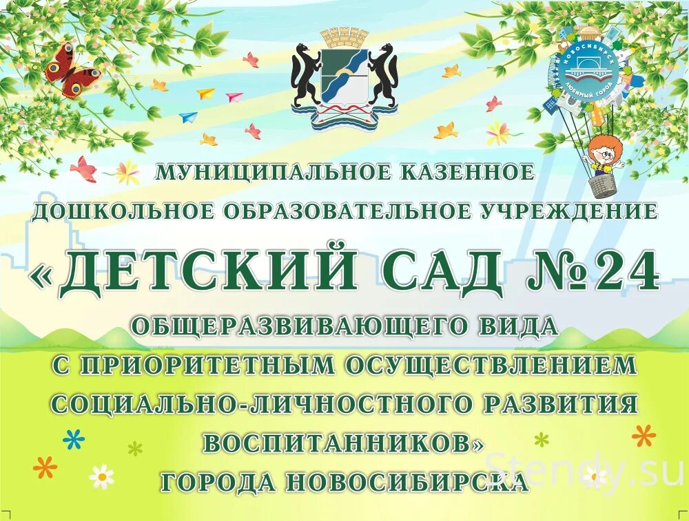 Садик часы работы. Вывеска детский сад. Вывеска для детского сада образец. Таблички для детского сада. Вывеска сад.