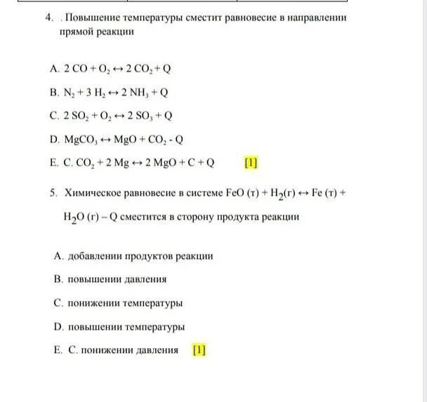 Химическое равновесие в системе 2h o2 2h2o. Сместить равновесие в сторону продуктов реакции. Смещение равновесия системы в сторону продуктов реакции. Смещение равновесия химической реакции 2h2 o2 2h2o. C2h2 продукт реакции