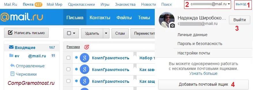 Как выйти из почты на компьютере. Как выйти с почты. Как выйти из почты майл. Mail почта. Закрыть майл ру