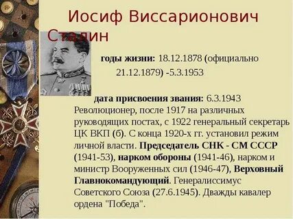 Годы правления иосифа сталина