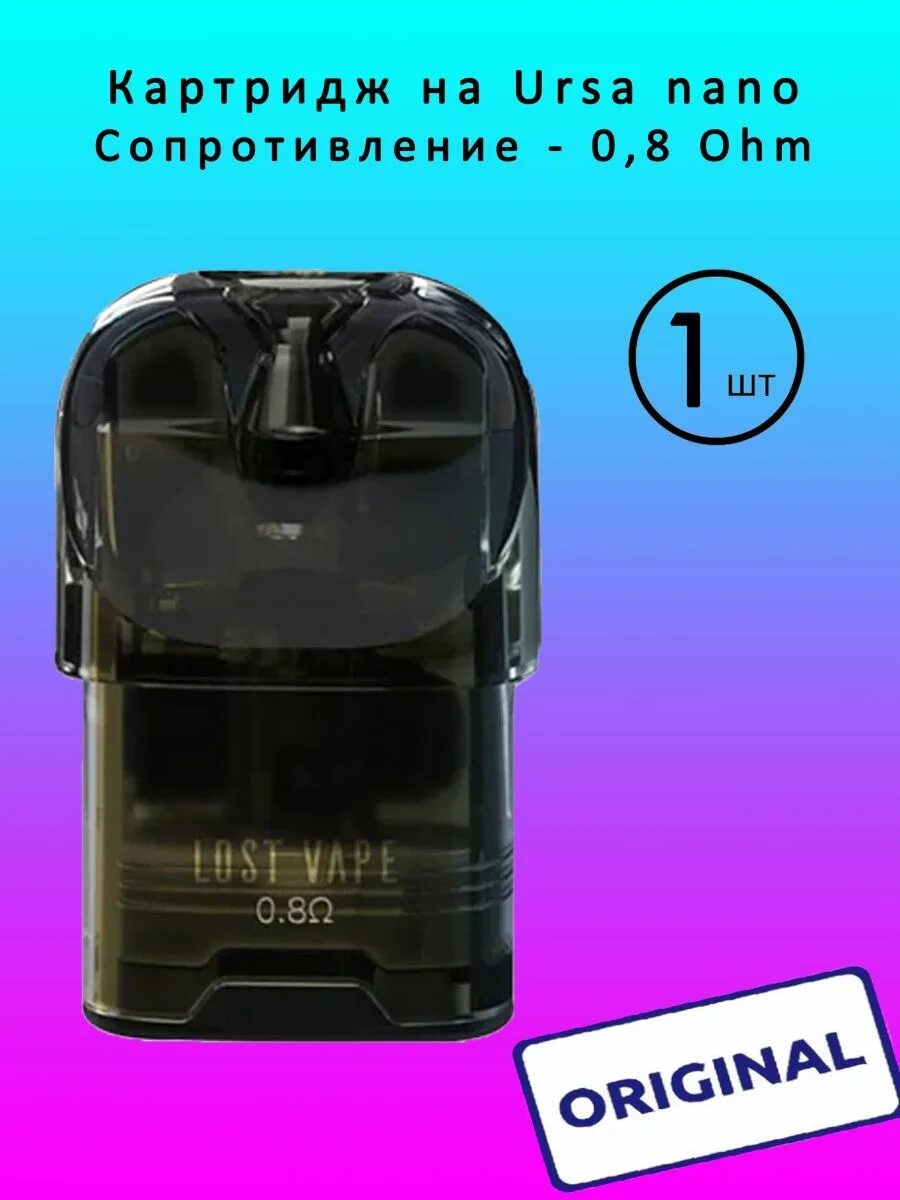 Ursa Nano 0.8. Картридж лост вейп Урса нано. Картридж Lost Vape Ursa Nano 0.8ohm. Картридж Lost Vape Ursa Nano pod 0.6ohm.