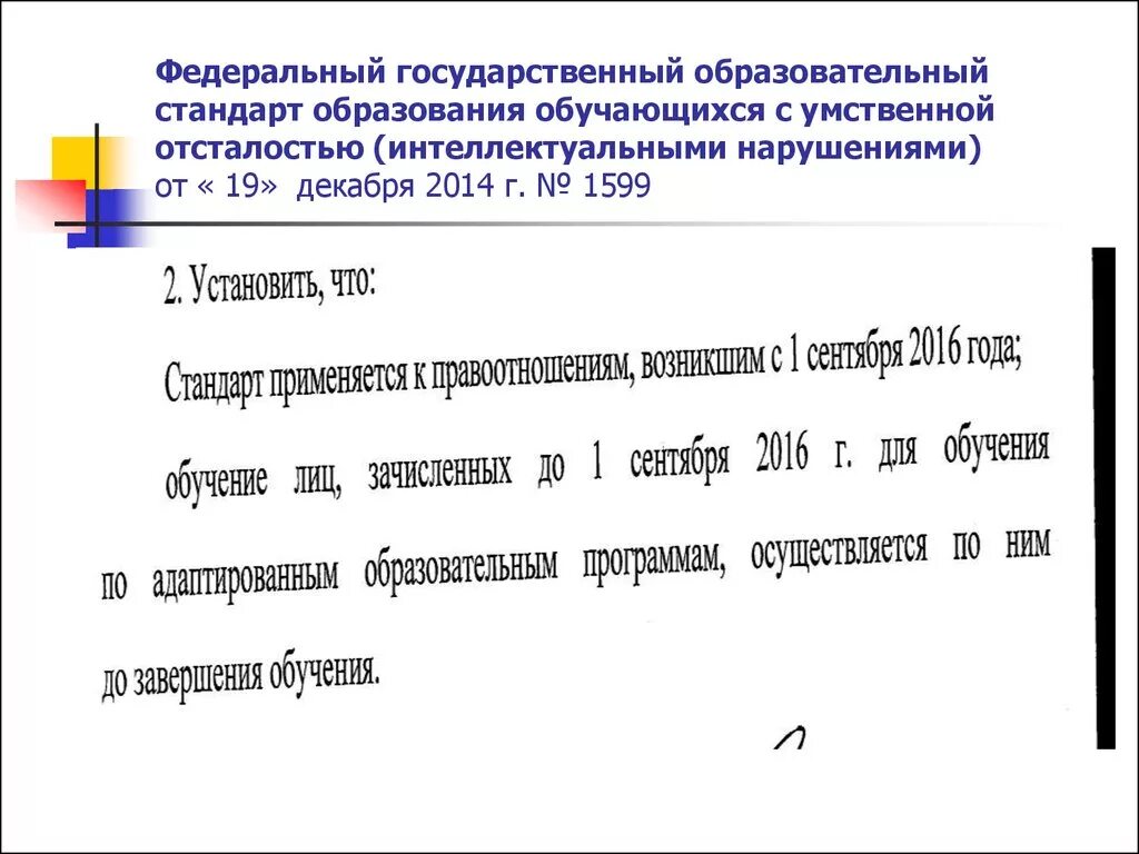 Фгос образования обучающихся с интеллектуальными нарушениями. ФГОС образования обучающихся с умственной отсталостью. Стандарт образования обучающихся с умственной отсталостью. ФГОС общего образования с умственной отсталостью. Сколько разделов ФГОС С умственной отсталостью.