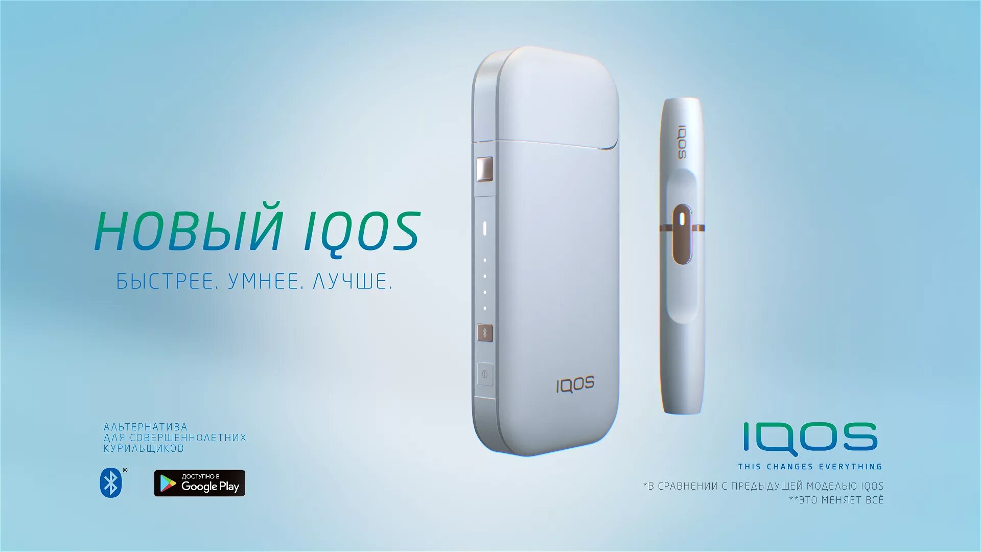 Айкос дом. Рекламный баннер iqos. Айкос дом. Серый айкос 3. Айкос 3.