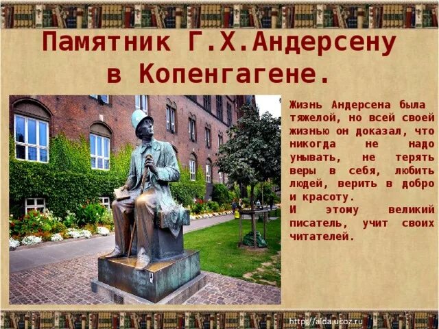 Андерсен урок литературы 5 класс. Памятник Андерсену в Копенгагене. Г Х Андерсен памятник. Стихи Андерсена.