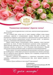 Поздравляю с праздником маму дорогую